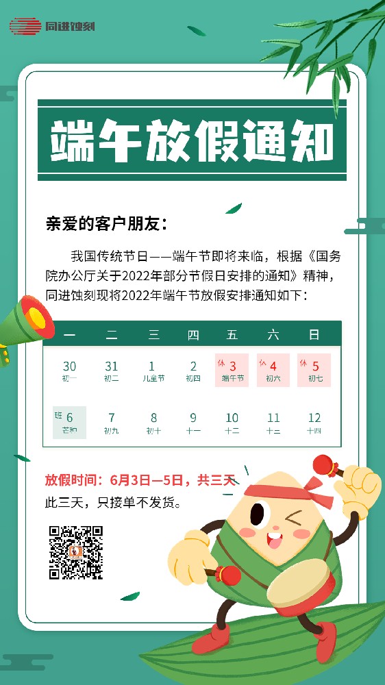 萝卜视频在线观看蝕刻端午節放假通知