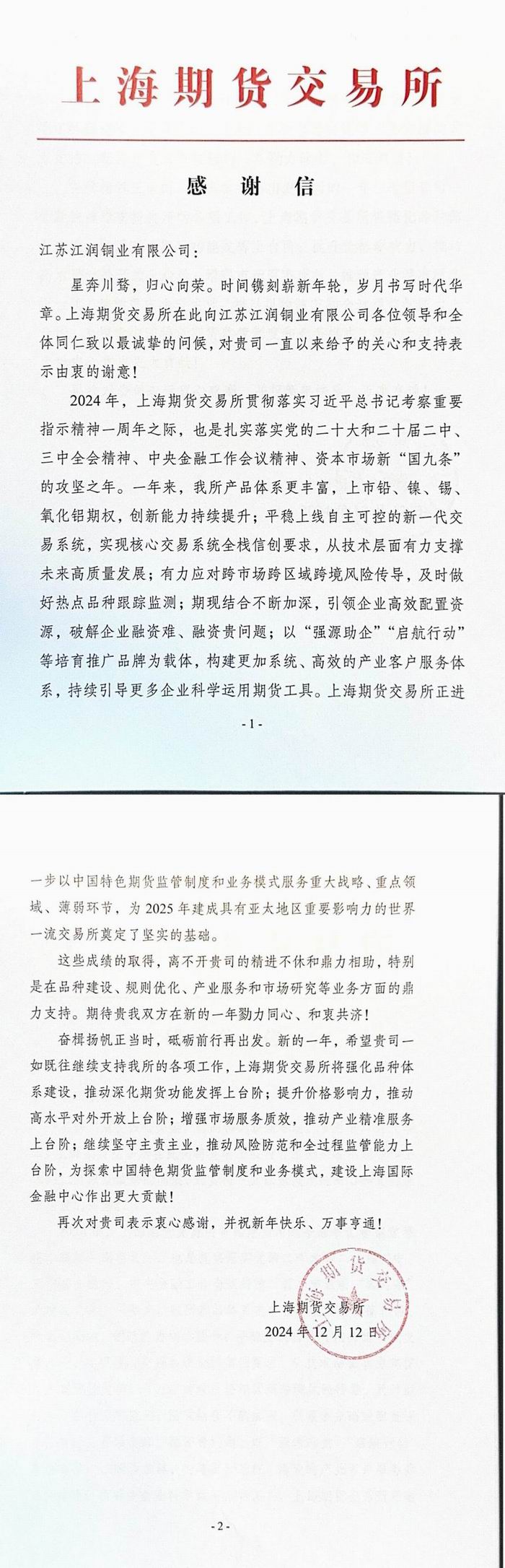 江蘇91网站最新版下载感謝信_00